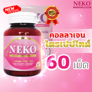 Collagen คอลลาเจน คอลลาเจนไตรเปปไทด์ Collagen Tripeptide (60 เม็ด X 1กระปุก)