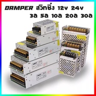 ( PRO+++ ) โปรแน่น.. Damper สวิทชิ่ง 12V สวิทชิ่ง 24V Damper Swithcing power supply 12V Swithching 24V หม้อแปลงไฟ 220AC to 12V/24V ราคาสุดคุ้ม ปั๊ม น้ำ ปั๊ม หอยโข่ง ปั้ ม น้ํา ปั๊ม น้ำ อัตโนมัติ