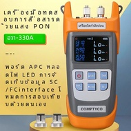 <EX SHOP> Comptyco AUA-330A /u apc/upc พอร์ต (อุปกรณ์เสริม) เครื่องวัดพลังงานแสงแบบมือถือพร้อมไฟ LED
