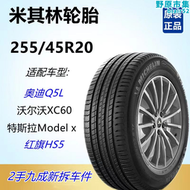 【好康】米其林輪胎255/45r20 101w適配hs5q5ooxc60modelx