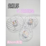 Ultra High Feet Steaming Rack 316 Stainless Steel 16.5cm 19.5cm 25cm Made In Taiwan One Piece