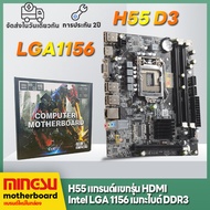 MS in H55เมนบอร์ดคอมพิวเตอร์ LGA1156 DDR3 Motherboards เมนบอร์ดคอมพิวเตอร์ใหม่ รองรับ i5 650 i7 860 ความเร็วการจารึก H55 แกรนด์แขก Edition HDMI Intel LGA 1156 Gigabit DDR3
