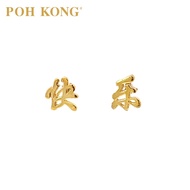 POH KONG 916/22K Gold Happiness Stud Earrings