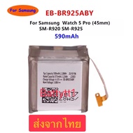 แบตเตอรี่ Samsung Watch 5 Pro 45mm SM-R920 SM-R925 EB-BR925ABY 590mAh ส่งจากไทย