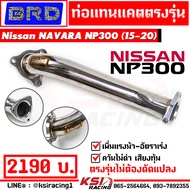 ท่อ ไอเสีย แทนแคต แทนแคท BRD บางมด เรซซิ่ง ตรงรุ่น NAVARA NP300 2.5 นิสสัน นาวาร่า ใหม่ 15-20