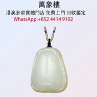 實體門店 專業評估:金國忠 灑金皮和田玉籽料平安無事牌 翡翠玉器，天然翡翠，吊飾玉器，舊玉，和田玉雕像，石獅子，玉器擺件，金鑲玉，玉首飾，珠寶 戒指 手鏈 項鏈 耳環玉器擺件，古玩，古玉，壽山石，舊玉