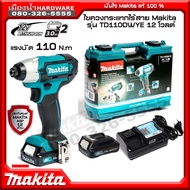 ไขควงกระแทกไร้สาย MAKITA รุ่น TD110DWYE TD110DZ ชุดพร้อมแบต  / TD110D TD110