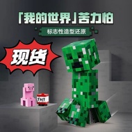 2025 New Style Compatible Lego Building Blocks Minecraft 21276 Creeper Boy Toys Children's Day Gifts