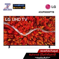 LG LED Smart TV 4K 43 นิ้ว LG 43UP8000PTB | ไทยมาร์ท THAIMART