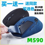 Popular Logitech m590Mouse Stickers M590Mouse anti-slip sticker anti-sweat sticker fleece sweat-abso