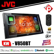 JVC KW-V850BT เครื่องเล่น 2-Din Apple CarPlay / Android Autoหน้าจอระบบสัมผัส Clear Resistive ขนาด 6.8 นิ้ว (6.8" WVGA)