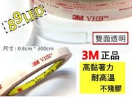 專賣店 3M 雙面膠 透明雙面膠 VHB 果凍膠 雙面膠帶 強力膠帶 LED燈條 LED鋁條背膠