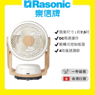 樂信 - RCF-8KW DC循環扇 - 約7.5吋/19厘米 (米白+木紋色) [香港行貨 | 1年保養]