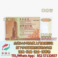 【華錦行】高價求 寶體店： 香港政府銀行，匯理銀行，香港政府壹圓，小聖書壹佰圓， 匯豐伍佰圓，匯豐老鼠斑，匯豐伍佰圓光頭佬，豐收女神錢幣， 舊錢幣，紙幣，舊港幣，港紙，舊版港紙 澳門幣，香港上海滙豐銀