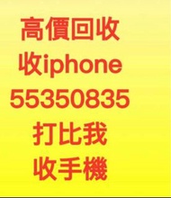 ☎️電55350835收iPhone 15 Pro，收忘記密碼鎖機，收鎖機，任何手機，15 Pro Max，收鎖iD，收任何iPhone，收已開封收台機已開盒，收14 Pro等，收7-15，收全新ip