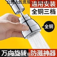 甄簡良品廚房洗菜盆水龍頭加長延伸器防濺水萬向萬能接頭花灑噴頭 吉星百貨