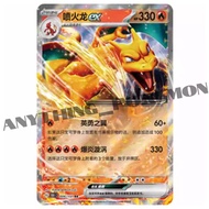 Pokemon Card - Charizard ex 喷火龙 ex (006/151) - Simplified Chinese RR - 151 C