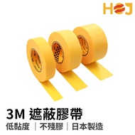 [HoJ] 3M Beauty Tape Masking Tape Washi Tape Paper Tape Car Polishing 243J PLUS 15mm/18mm/24mm