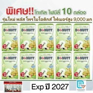 [10 กล่อง] DONUTT Total Fibely โดนัทท์โทเทิล ไฟบิลี่ 10 กล่อง (รวม 100 ซอง)