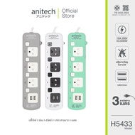 Anitech แอนิเทค ปลั๊กไฟ มอก. รุ่น H5433 สายยาว 3 เมตร