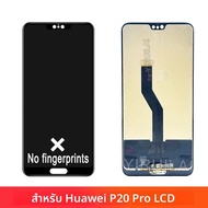 6.1 จอแสดงผลสําหรับ Huawei P20 Pro จอแสดงผล LCD Touch Screen Digitizer ASSEMBLY สําหรับ Huawei P20 P