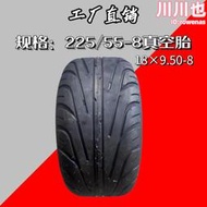 哈雷電動車輪胎18X9.50-8外胎225X55-8真空胎哈雷電瓶車通用配件