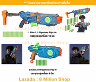 nerf Elite 2.0 Flipshot Flip16 และ Flip8 ของแท้ ราคาถูก มือสอง