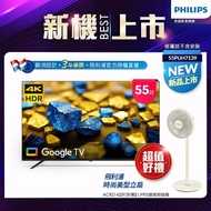 【Philips 飛利浦】★買就送飛利浦美型立扇 Philips 飛利浦 55型4K Google TV 智慧顯示器 55PUH7139 (不含安裝)