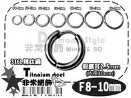 ★非常鑽飾★ F8-內徑10mm假擴耳環2.5-圓環釦式鋼色-歐美日韓超夯-316L精鈦鋼-Piercing穿刺