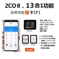 13合1塗鴉智能APP IFI 空氣品質檢測儀CO2,PM2.5甲醛 TVOC