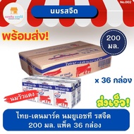 นมวัวแดง ไทยเดนมาร์ก รสจืด Thai-Denmark Milk UHT 200มล. 36กล่อง พร้อมส่ง ส่งเร็ว