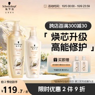施华蔻（Schwarzkopf）新多效修护洗护发套装(洗600ml+润400ml)(温和修护氨基酸 洗发水)