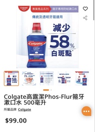 Colgate 高露潔 箍牙專用漱口水 500ml