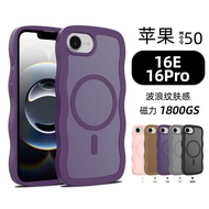 Suitable for 16 Pro Wavy Edge Magnetic Phone Case Apple 16e Two-in-One Skin Feel Phone Case