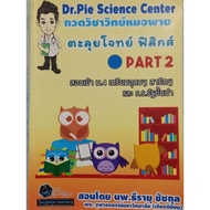 Solve Physics Problems PART2 For Entrance Exams Mathayom4. Prepare Higher Education Demonstration An