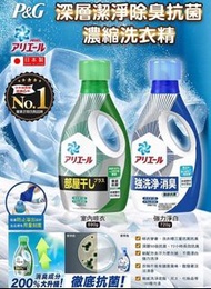 日本製 ARIEL 抗菌抗臭洗衣精