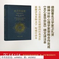 正版 佛經 道教書 金花的秘密：中國的生命之書