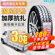 【好康】朝陽輪胎155r12r13 165/175/185 70r75r14 195 205 215/70r15lt/