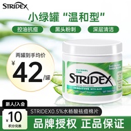 施颜适（Stridex）美国施颜适水杨酸棉片刷闭口酸祛痘控油深层清洁毛孔去角质男女 【温和型】  0.5%水杨酸/罐