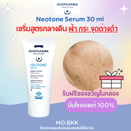 ISISPHARMA Neotone Serum 30 ml เซรั่ม เข้มข้นพิเศษ กระ ฝ้า จุดด่างดำ ผิวกระจ่างใส สูตรกลางคืน ทรีทเม