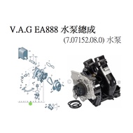 VAG EA888 Water Pump Assembly