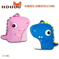 【NOHOO諾狐】幼童背包 (3~4歲) 恐龍系列 藍(公司貨)