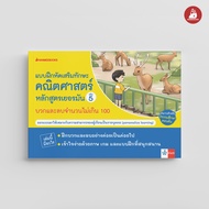 Nanmeebooks หนังสือ แบบฝึกเสริมทักษะคณิตศาสตร์หลักสูตรเยอรมัน เล่ม 5 บวกและลบจำนวนไม่เกิน 100 คู่มือเรียน-เตรียมสอบ คณิตศาสตร์