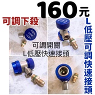 160 Yuan [Adjustable Refrigerant Quick Connector] R134a Refrigerant Refrigerant Filling Refrigerant 