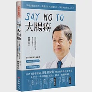 SAY NO TO 大腸癌：一次破解腸癌迷思，讀懂預防與治療方法，擁抱無癌快活人生!(新裝版) 作者：林肇堂