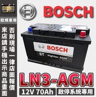 永和電池 BOSCH 博世牌 LN3 AGM 汽車電瓶 電池 怠速啟停系統 同57539 DIN74 AUDI MINI