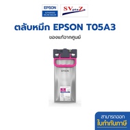 หมึกเเท้ Original Epson T05A For WF-C879R Epson WF-C878R สามารถออกใบกำกับภาษีได้