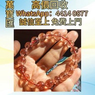 全港澳高價回收 免費上門 天然超七金草莓芬達色金草莓手鍊 貴金屬首飾，黃金 鑽石 珠寶 翡翠 足金9999 K金 白金 金條 金磚 金鏈 黃金手鏈 金鑲戒指 金幣 戒指 周生生 周大福 六福 玉器 翡