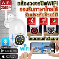Outdoor IP Camera กล้องวงจรปิด 360° ไม่มีจุดบอด กล้องวงจรปิดแบบไร้สาย V380 กล้อง CCTV Wifi 5.0 ล้านพ
