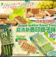 Sugar Butter Sand Tree 香印提子味（現貨）